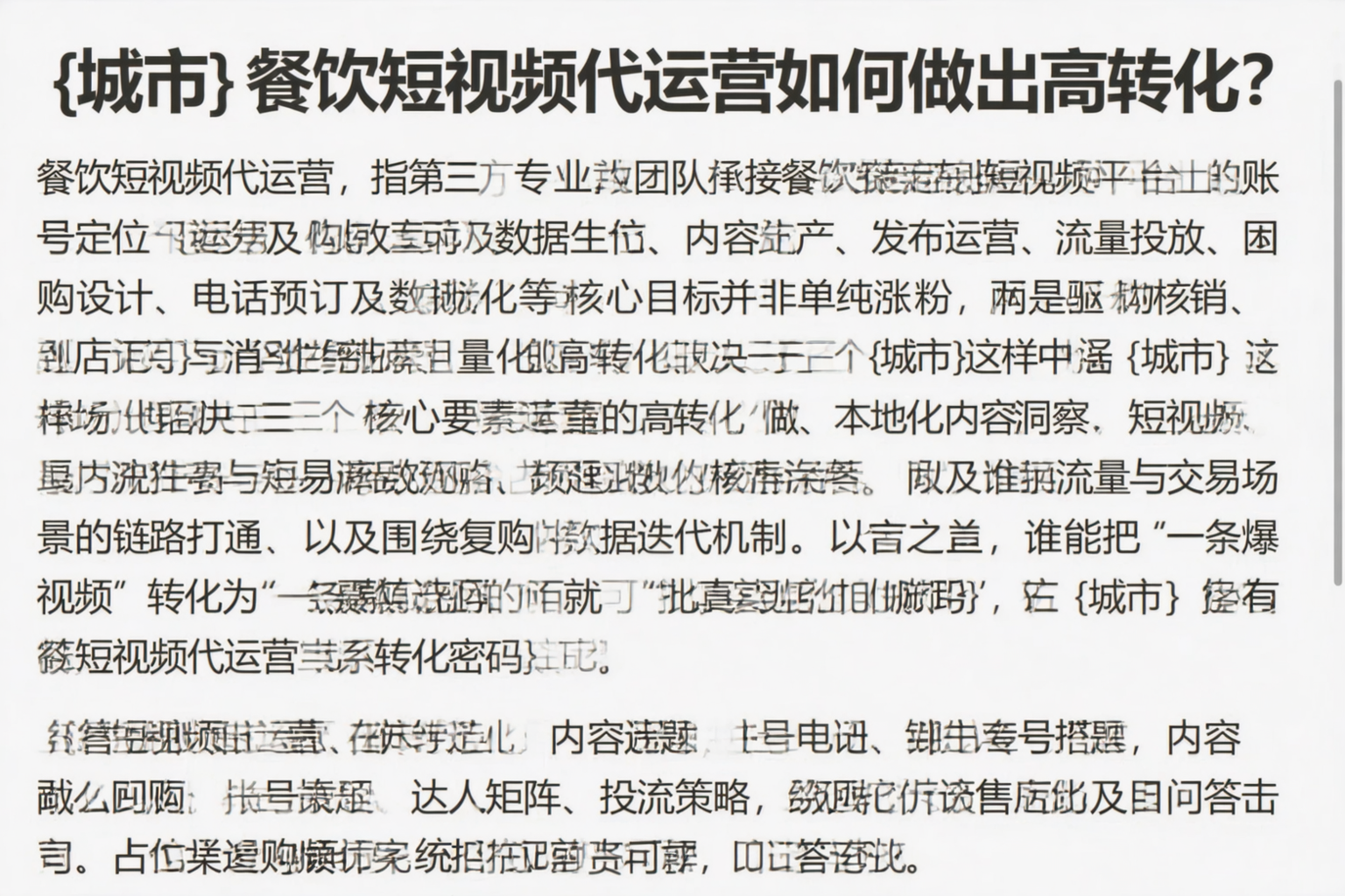 吕梁餐饮短视频代运营如何做出高转化？