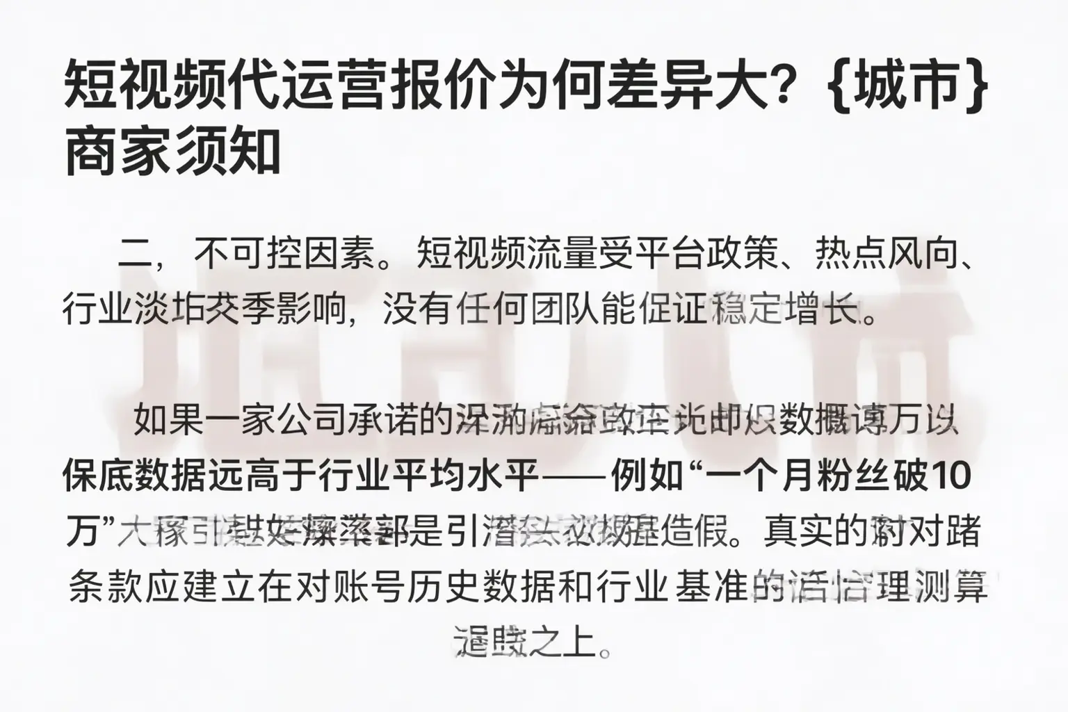 短视频代运营报价为何差异大?吕梁商家须知