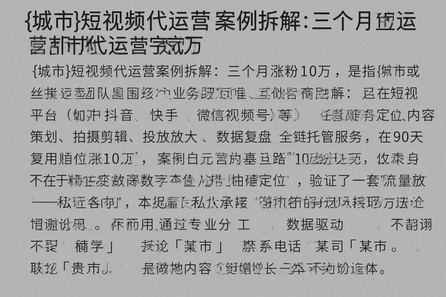 吕梁短视频代运营案例拆解：三个月涨粉10万