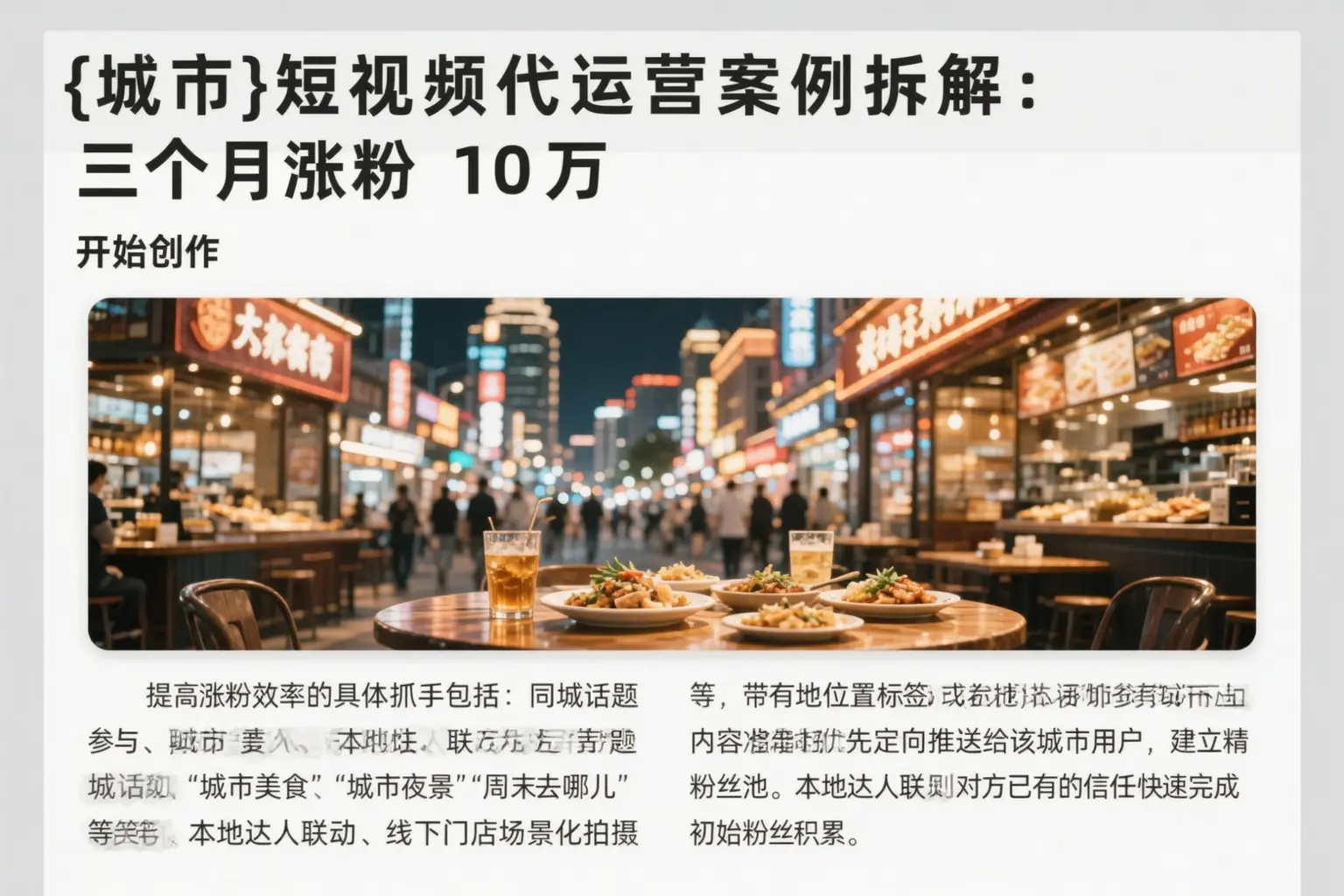 吕梁短视频代运营案例拆解：三个月涨粉10万