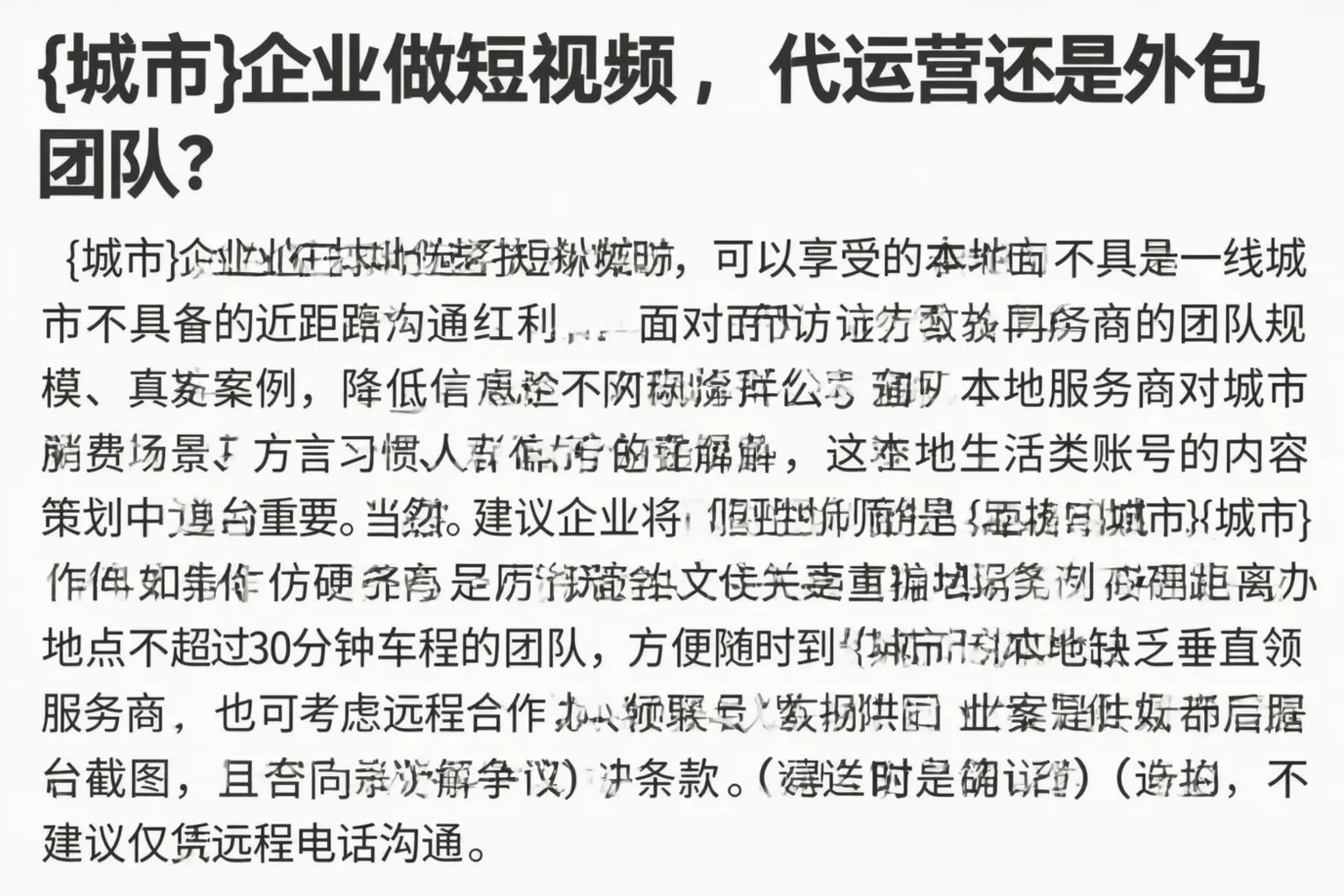 吕梁企业做短视频，代运营还是外包团队？