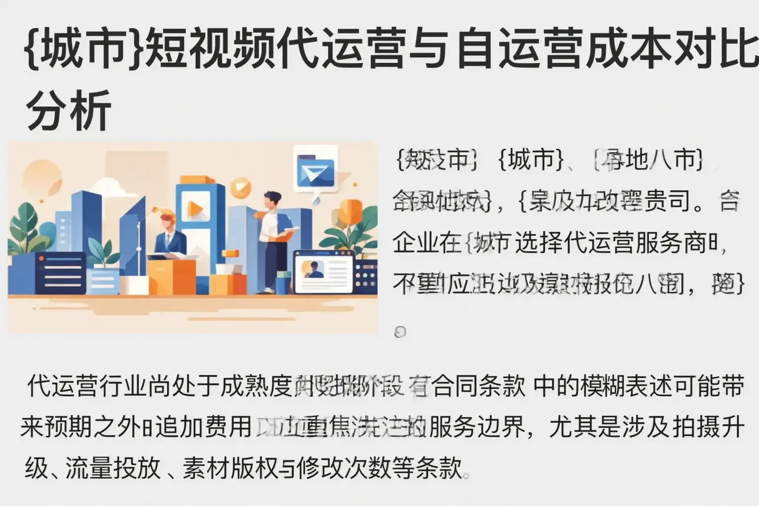 吕梁短视频代运营与自运营成本对比分析