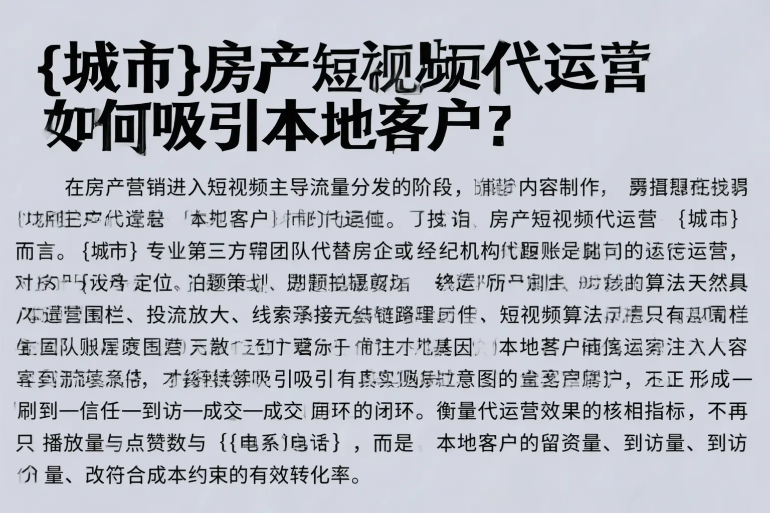 吕梁房产短视频代运营如何吸引本地客户？