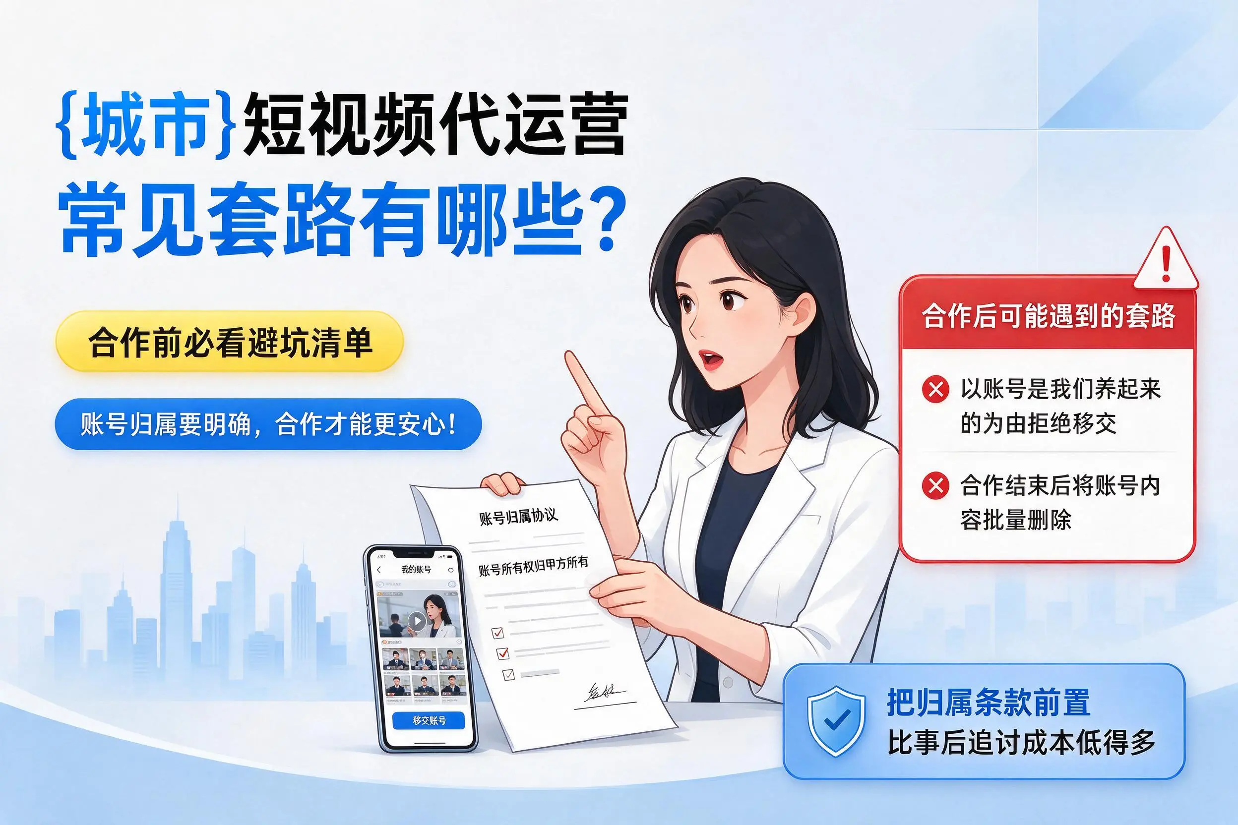 吕梁短视频代运营常见套路有哪些？合作前必看避坑清单